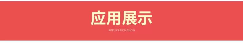 应用展示